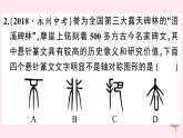 2019秋八年级数学上册第15章轴对称图形和等腰三角形15-1轴对称图形第1课时轴对称图形习题课件（新版）沪科版