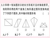 2019秋八年级数学上册第15章轴对称图形和等腰三角形15-1轴对称图形第1课时轴对称图形习题课件（新版）沪科版