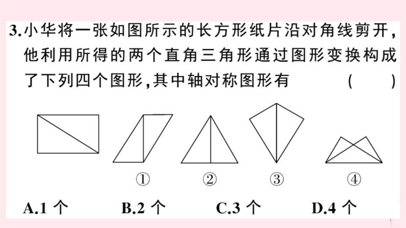 2019秋八年级数学上册第15章轴对称图形和等腰三角形15-1轴对称图形第1课时轴对称图形习题课件（新版）沪科版05