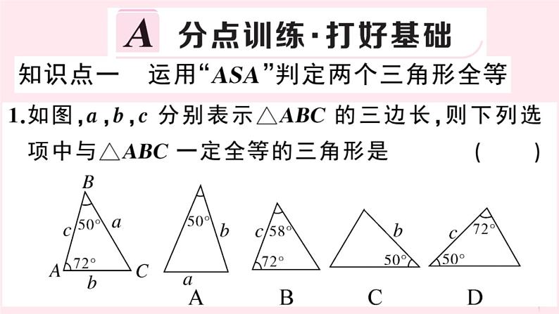 2019秋八年级数学上册第14章全等三角形14-2三角形全等的判定2两角及其夹边分别相等的两个三角形习题课件（新版）沪科版02