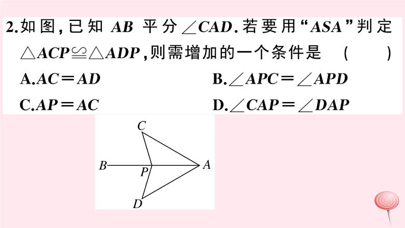 2019秋八年级数学上册第14章全等三角形14-2三角形全等的判定2两角及其夹边分别相等的两个三角形习题课件（新版）沪科版03