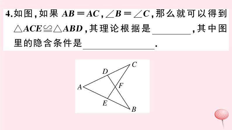 2019秋八年级数学上册第14章全等三角形14-2三角形全等的判定2两角及其夹边分别相等的两个三角形习题课件（新版）沪科版05