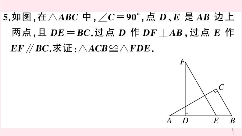 2019秋八年级数学上册第14章全等三角形14-2三角形全等的判定2两角及其夹边分别相等的两个三角形习题课件（新版）沪科版06