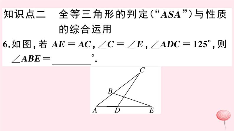 2019秋八年级数学上册第14章全等三角形14-2三角形全等的判定2两角及其夹边分别相等的两个三角形习题课件（新版）沪科版08