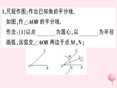 2019秋八年级数学上册第15章轴对称图形和等腰三角形15-4角的平分线第1课时角平分线的尺规作图习题课件（新版）沪科版