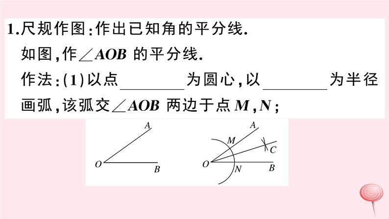 2019秋八年级数学上册第15章轴对称图形和等腰三角形15-4角的平分线第1课时角平分线的尺规作图习题课件（新版）沪科版03