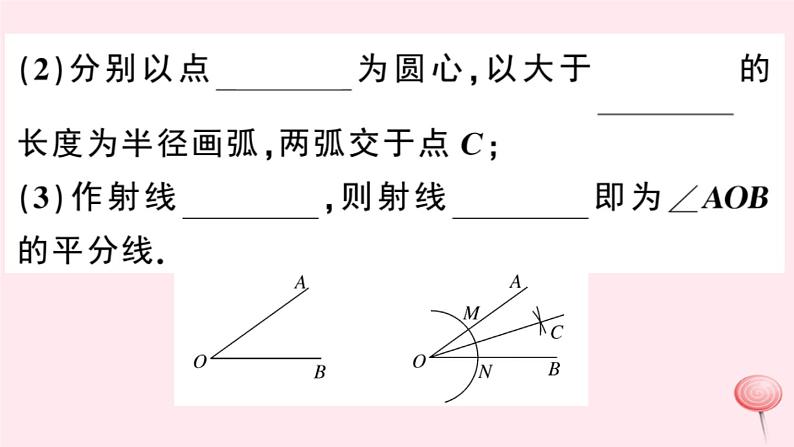 2019秋八年级数学上册第15章轴对称图形和等腰三角形15-4角的平分线第1课时角平分线的尺规作图习题课件（新版）沪科版04