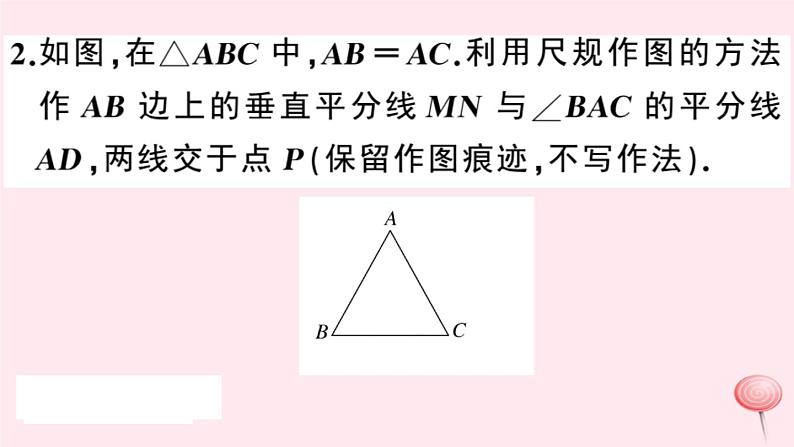 2019秋八年级数学上册第15章轴对称图形和等腰三角形15-4角的平分线第1课时角平分线的尺规作图习题课件（新版）沪科版05