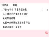 2019秋八年级数学上册第13章三角形中的边角关系、命题与证明13-2命题与证明第1课时命题习题课件（新版）沪科版
