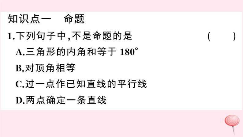 2019秋八年级数学上册第13章三角形中的边角关系、命题与证明13-2命题与证明第1课时命题习题课件（新版）沪科版02