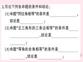 2019秋八年级数学上册第13章三角形中的边角关系、命题与证明13-2命题与证明第1课时命题习题课件（新版）沪科版