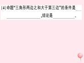 2019秋八年级数学上册第13章三角形中的边角关系、命题与证明13-2命题与证明第1课时命题习题课件（新版）沪科版