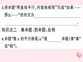2019秋八年级数学上册第13章三角形中的边角关系、命题与证明13-2命题与证明第1课时命题习题课件（新版）沪科版