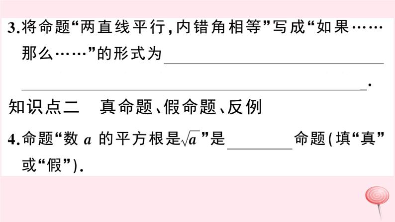 2019秋八年级数学上册第13章三角形中的边角关系、命题与证明13-2命题与证明第1课时命题习题课件（新版）沪科版05