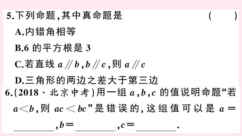 2019秋八年级数学上册第13章三角形中的边角关系、命题与证明13-2命题与证明第1课时命题习题课件（新版）沪科版06