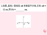 2019秋八年级数学上册第15章轴对称图形和等腰三角形15-1轴对称图形第2课时轴对称及线段垂直平分线的认识习题课件（新版）沪科版