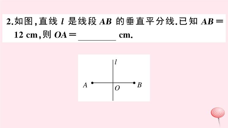 2019秋八年级数学上册第15章轴对称图形和等腰三角形15-1轴对称图形第2课时轴对称及线段垂直平分线的认识习题课件（新版）沪科版03