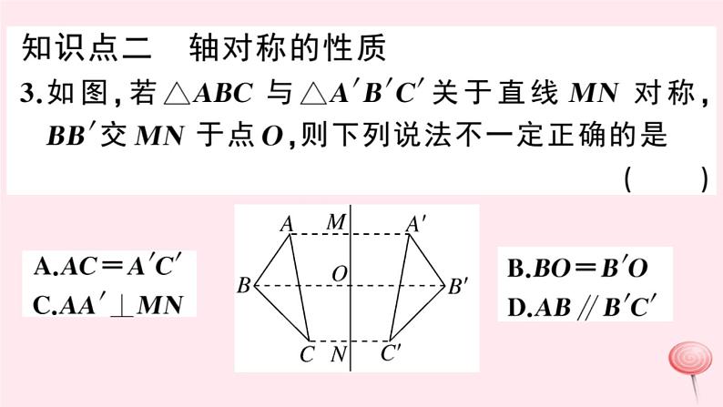 2019秋八年级数学上册第15章轴对称图形和等腰三角形15-1轴对称图形第2课时轴对称及线段垂直平分线的认识习题课件（新版）沪科版04