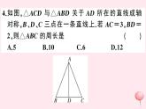 2019秋八年级数学上册第15章轴对称图形和等腰三角形15-1轴对称图形第2课时轴对称及线段垂直平分线的认识习题课件（新版）沪科版