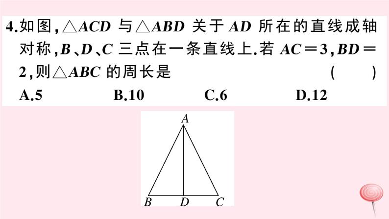 2019秋八年级数学上册第15章轴对称图形和等腰三角形15-1轴对称图形第2课时轴对称及线段垂直平分线的认识习题课件（新版）沪科版05