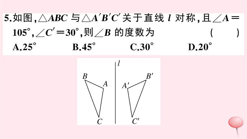 2019秋八年级数学上册第15章轴对称图形和等腰三角形15-1轴对称图形第2课时轴对称及线段垂直平分线的认识习题课件（新版）沪科版06