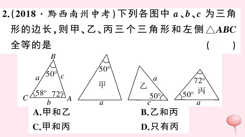 2019秋八年级数学上册第14章全等三角形14-2三角形全等的判定6全等三角形的判定方法的综合运用习题课件（新版）沪科版04