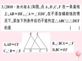 2019秋八年级数学上册第14章全等三角形14-2三角形全等的判定6全等三角形的判定方法的综合运用习题课件（新版）沪科版