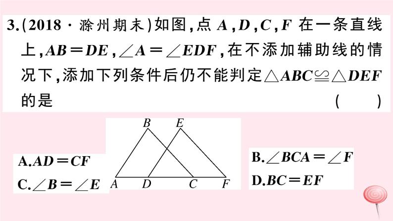 2019秋八年级数学上册第14章全等三角形14-2三角形全等的判定6全等三角形的判定方法的综合运用习题课件（新版）沪科版05