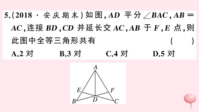 2019秋八年级数学上册第14章全等三角形14-2三角形全等的判定6全等三角形的判定方法的综合运用习题课件（新版）沪科版07