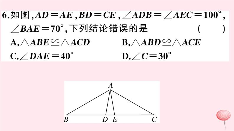 2019秋八年级数学上册第14章全等三角形14-2三角形全等的判定6全等三角形的判定方法的综合运用习题课件（新版）沪科版08