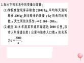 2019秋八年级数学上册第12章一次函数12-1函数第1课时函数及相关概念习题课件（新版）沪科版