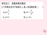 2019秋八年级数学上册第12章一次函数12-1函数第1课时函数及相关概念习题课件（新版）沪科版