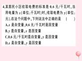 2019秋八年级数学上册第12章一次函数12-1函数第1课时函数及相关概念习题课件（新版）沪科版