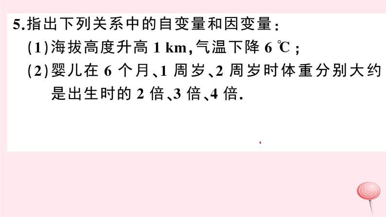 2019秋八年级数学上册第12章一次函数12-1函数第1课时函数及相关概念习题课件（新版）沪科版06