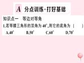 2019秋八年级数学上册第15章轴对称图形和等腰三角形15-3等腰三角形第1课时等腰三角形的性质习题课件（新版）沪科版