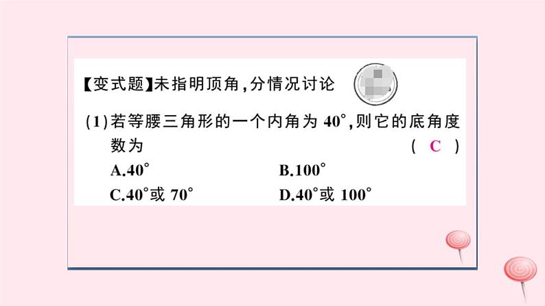 2019秋八年级数学上册第15章轴对称图形和等腰三角形15-3等腰三角形第1课时等腰三角形的性质习题课件（新版）沪科版03