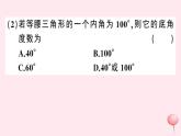 2019秋八年级数学上册第15章轴对称图形和等腰三角形15-3等腰三角形第1课时等腰三角形的性质习题课件（新版）沪科版