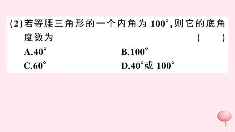 2019秋八年级数学上册第15章轴对称图形和等腰三角形15-3等腰三角形第1课时等腰三角形的性质习题课件（新版）沪科版04