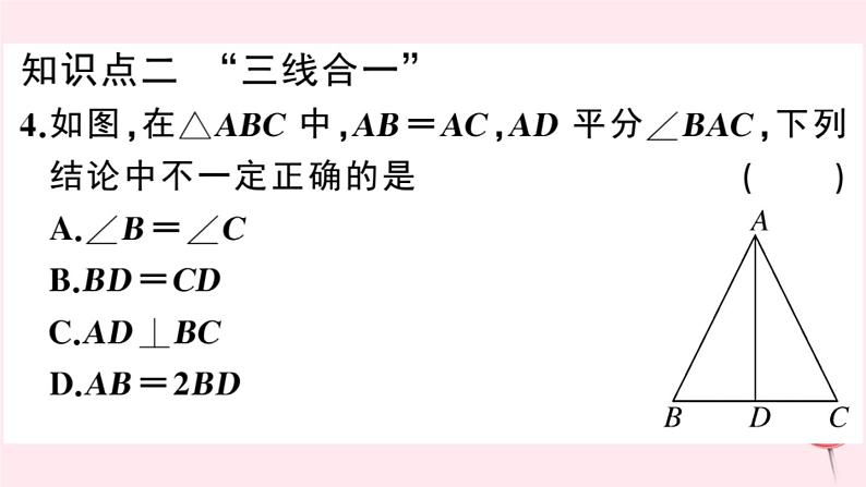 2019秋八年级数学上册第15章轴对称图形和等腰三角形15-3等腰三角形第1课时等腰三角形的性质习题课件（新版）沪科版07