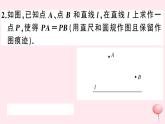 2019秋八年级数学上册第15章轴对称图形和等腰三角形15-2线段的垂直平分线习题课件（新版）沪科版