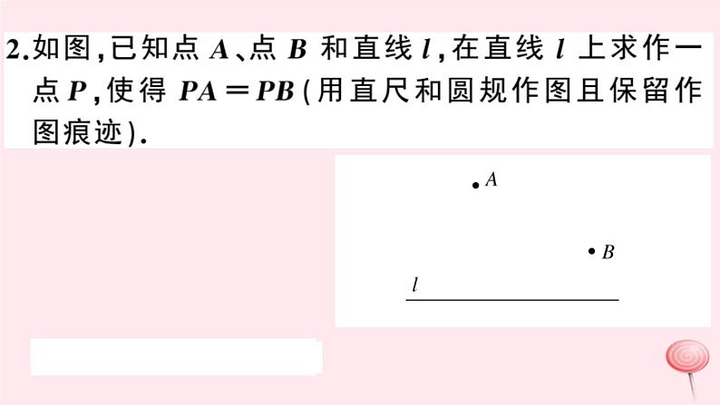 2019秋八年级数学上册第15章轴对称图形和等腰三角形15-2线段的垂直平分线习题课件（新版）沪科版03