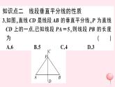 2019秋八年级数学上册第15章轴对称图形和等腰三角形15-2线段的垂直平分线习题课件（新版）沪科版