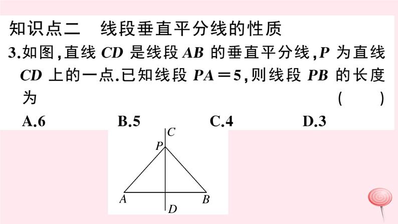 2019秋八年级数学上册第15章轴对称图形和等腰三角形15-2线段的垂直平分线习题课件（新版）沪科版04