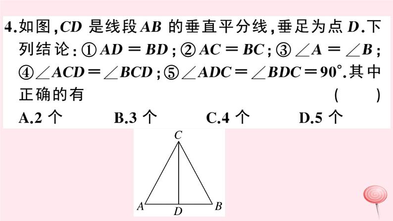 2019秋八年级数学上册第15章轴对称图形和等腰三角形15-2线段的垂直平分线习题课件（新版）沪科版05