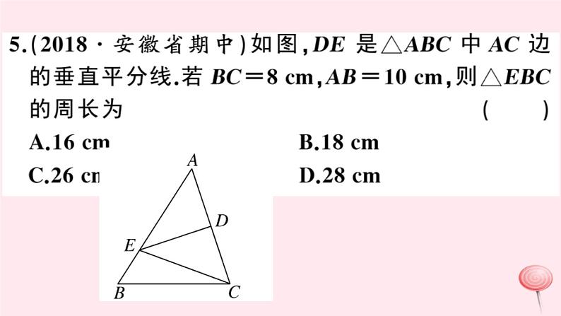 2019秋八年级数学上册第15章轴对称图形和等腰三角形15-2线段的垂直平分线习题课件（新版）沪科版06