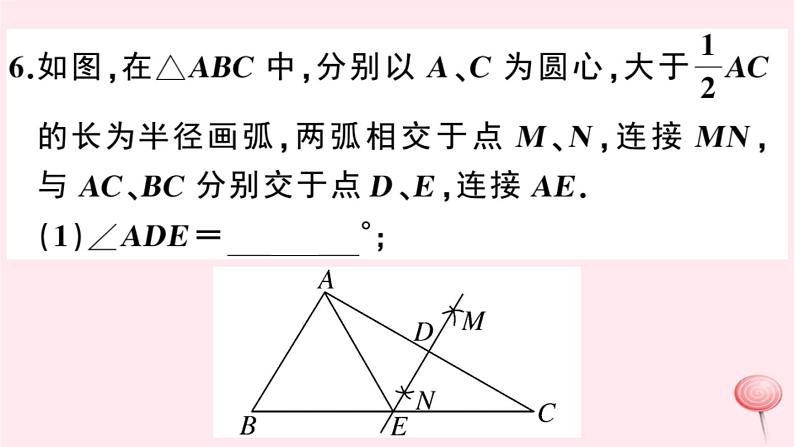 2019秋八年级数学上册第15章轴对称图形和等腰三角形15-2线段的垂直平分线习题课件（新版）沪科版07