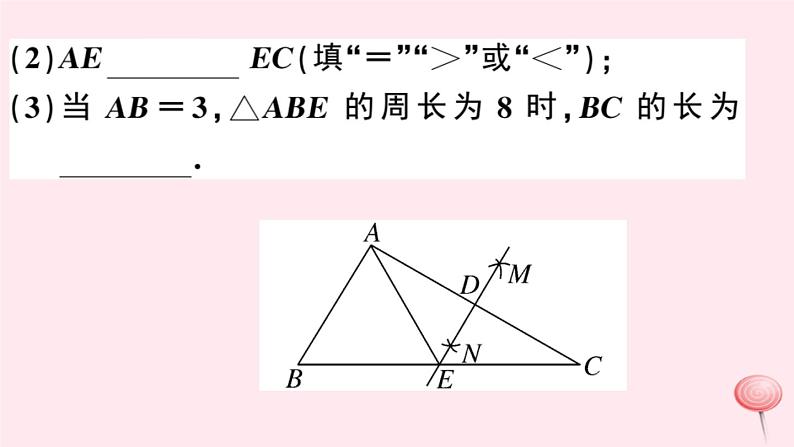 2019秋八年级数学上册第15章轴对称图形和等腰三角形15-2线段的垂直平分线习题课件（新版）沪科版08