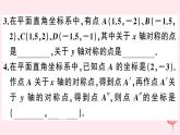 2019秋八年级数学上册第15章轴对称图形和等腰三角形15-1轴对称图形第3课时平面直角坐标系中的轴对称习题课件（新版）沪科版