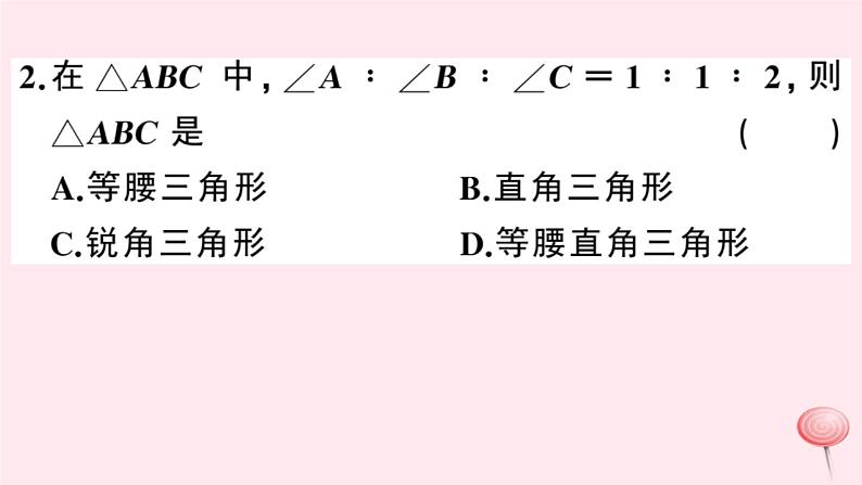 2019秋八年级数学上册第15章轴对称图形和等腰三角形15-3等腰三角形第3课时等腰（边）三角形的判定习题课件（新版）沪科版03