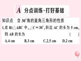 2019秋八年级数学上册第15章轴对称图形和等腰三角形15-3等腰三角形第4课时含30°角的直角三角形的性质习题课件（新版）沪科版